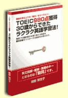 英会話上達ブログ TOEIC980点獲得！ラクラク英語マスター法！